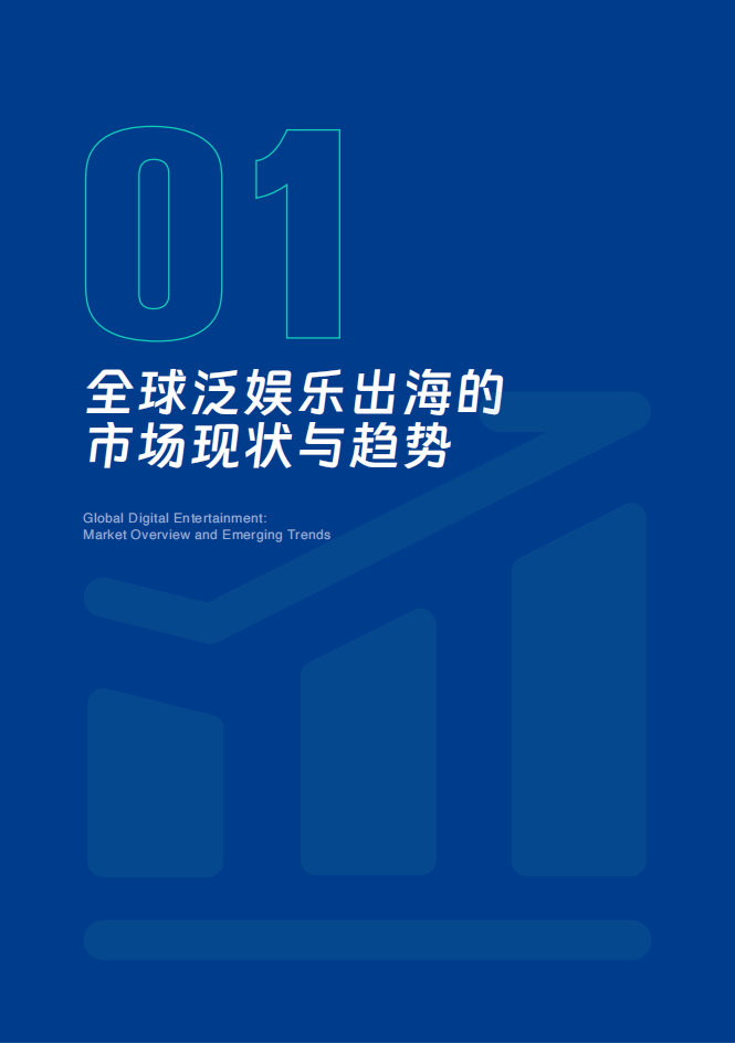 2026年泛娛樂出海內容合規白皮書-153頁