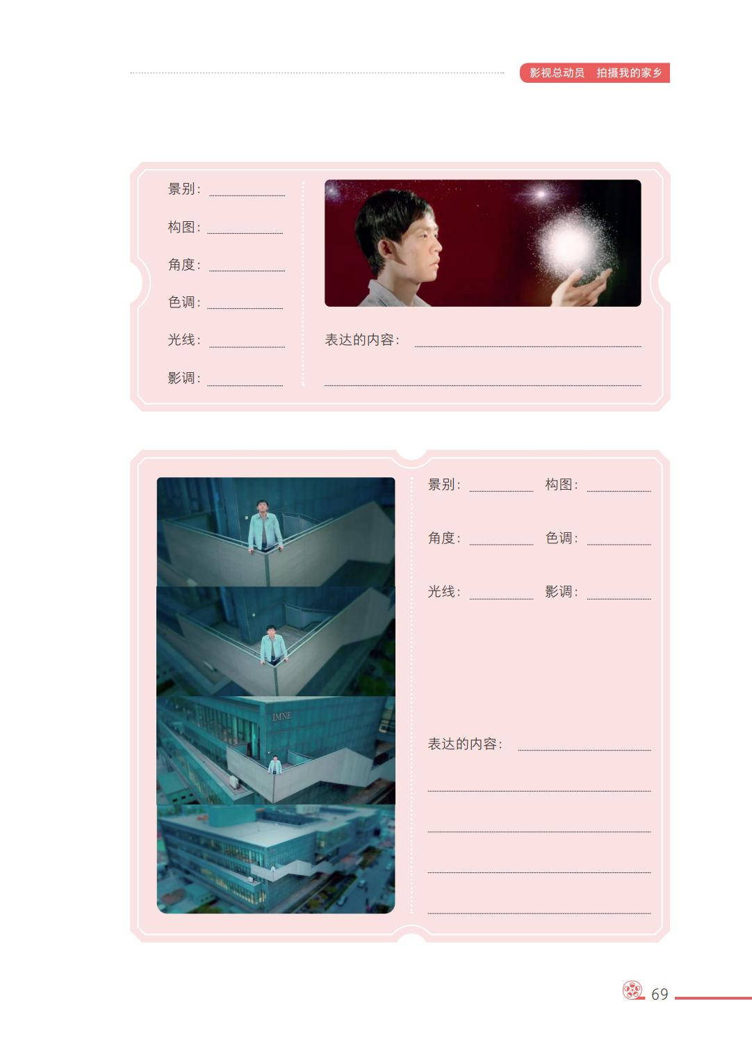 2026西南大學版八年級影視上冊電子課本(PDF高畫質版)