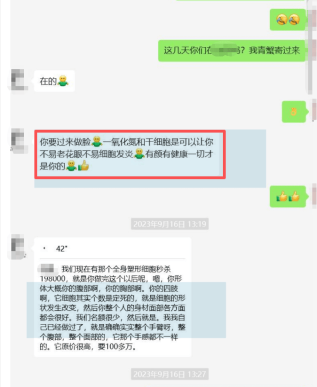 女子7年花2000萬美容，事後悔不當初，“幹細胞美容”是不是智商稅？