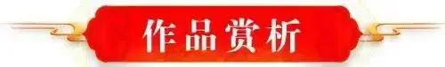 品讀中國書法名家——朱釔名