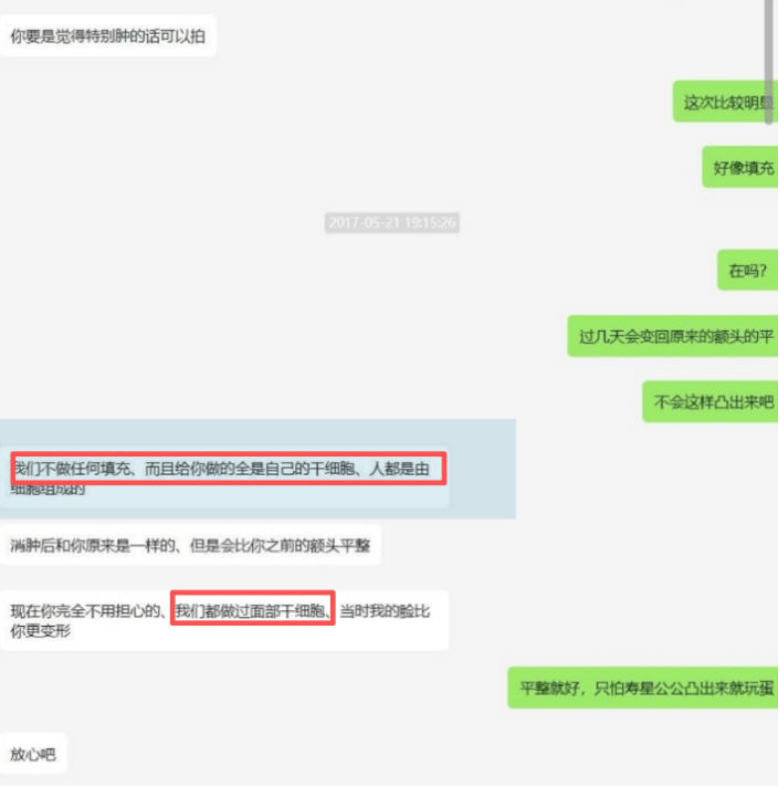 女子7年花2000萬美容，事後悔不當初，“幹細胞美容”是不是智商稅？
