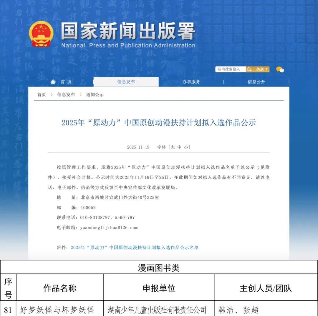 喜報 | 湘少社《好夢妖怪與壞夢妖怪》入選2025年“原動力”中國原創動漫扶持計劃