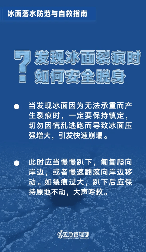 北方多地發生冰面破裂事故 自救指南快收藏
