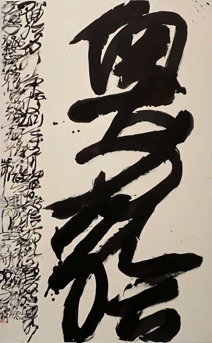 原創理性認識王冬齡書法