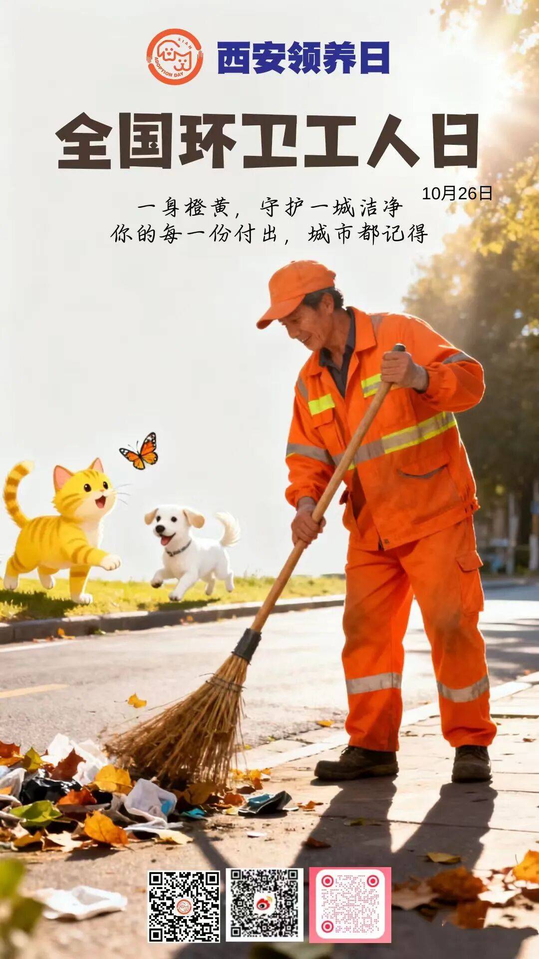 向城市美容師致敬