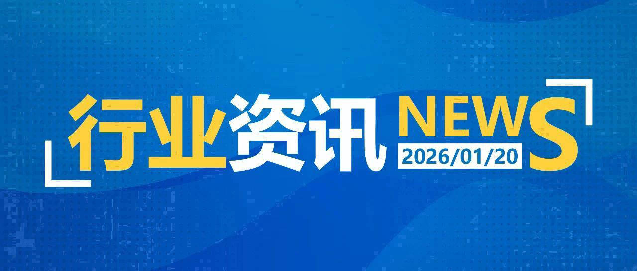 一日郵政快遞資訊（01.20）