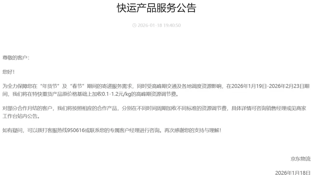 多家物流企業宣佈：春節不打烊