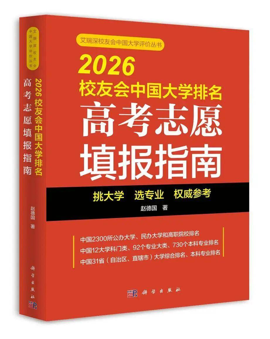 校友會2026中國氣象類大學排名，陸軍工程大學第一