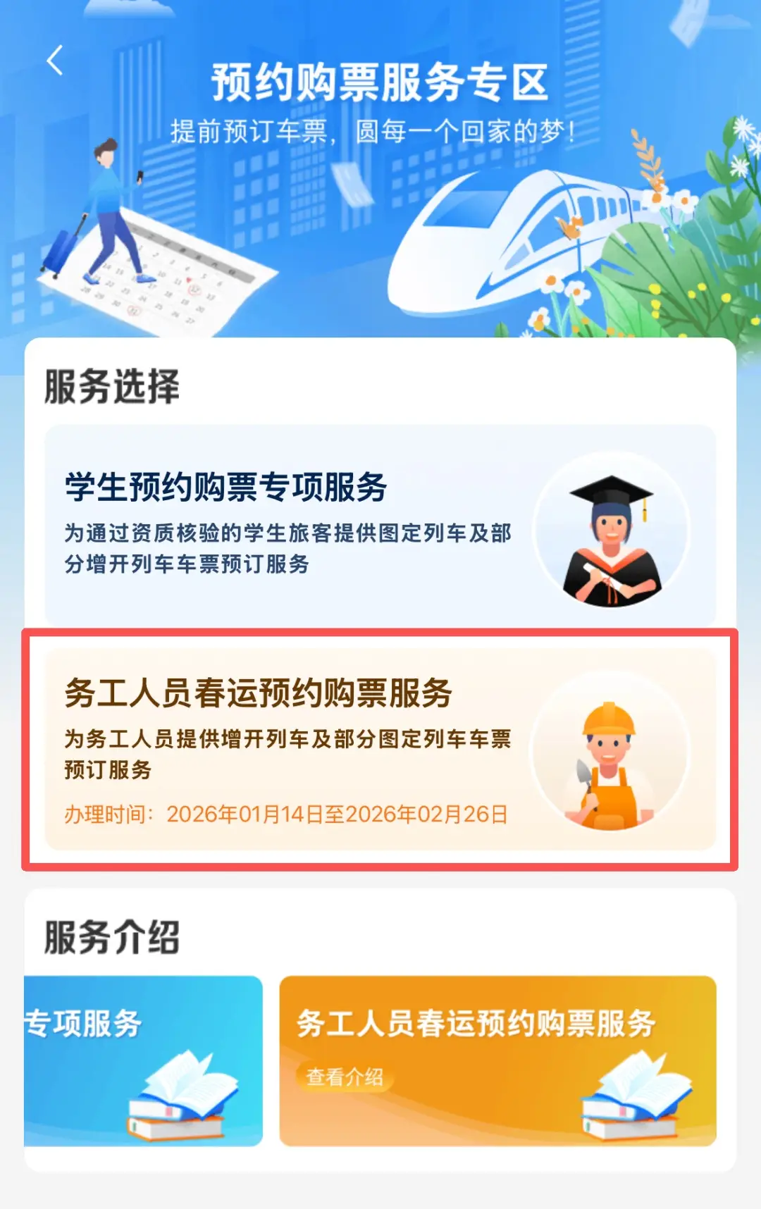 收藏轉發！春運今日開啟，這些實用資訊出行必看