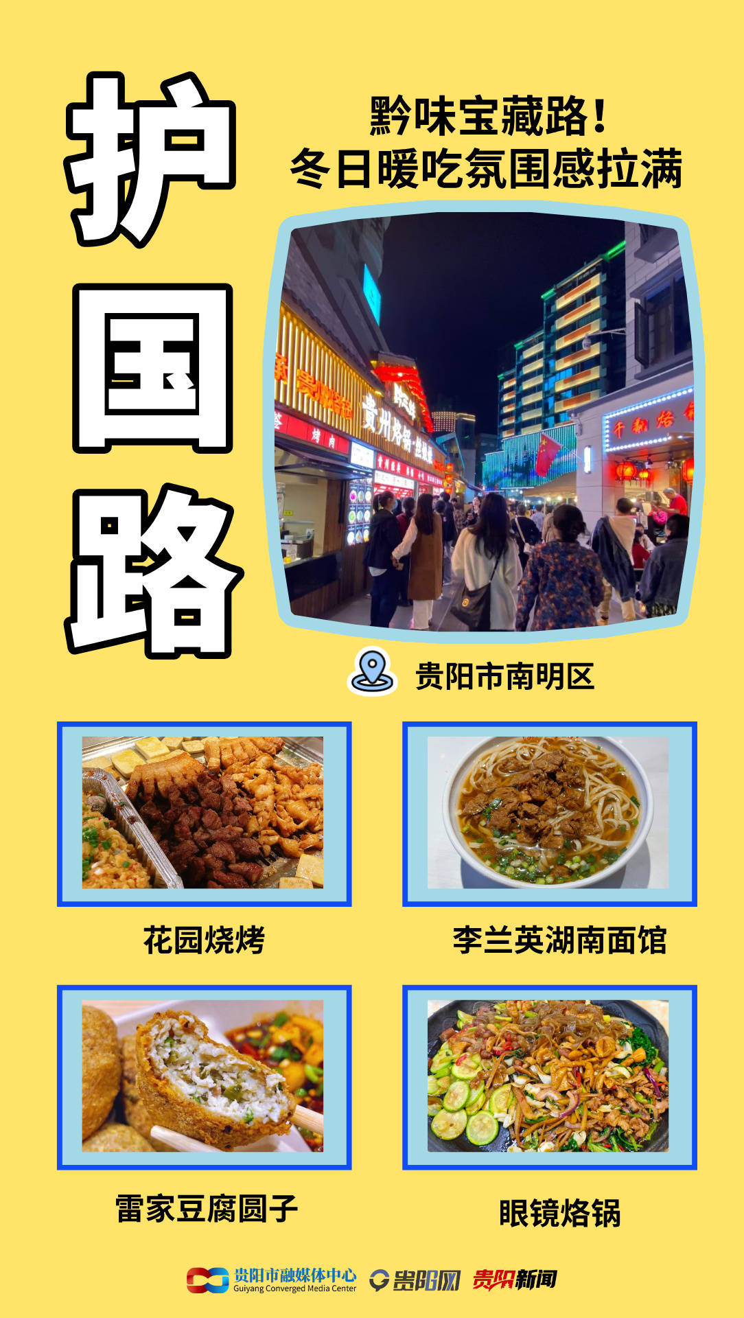 收藏！貴陽冬日旅遊美食指南