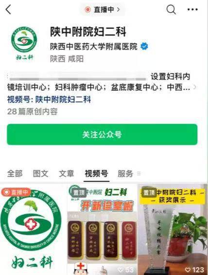 “直播暴露患者隱私部位”的涉事醫院通報：發現異常評論後立即中斷直播，一人給予嚴重警告處分並停職檢查，一人給予警告處分