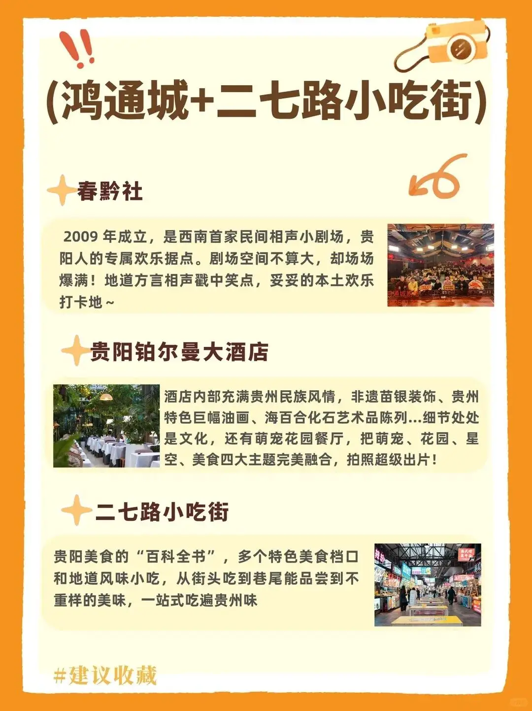 區縣動態 | 南明區暴走1w步！潮玩、美食不迷路