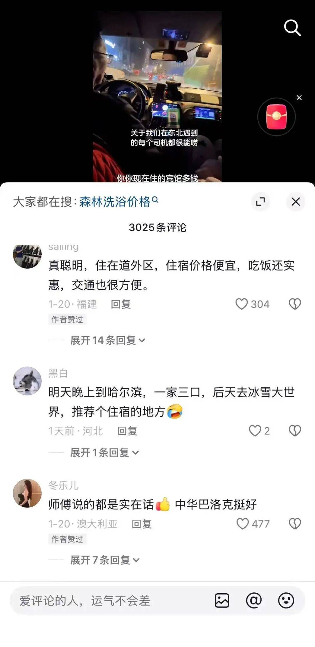 坐上哈爾濱的計程車，像報了個旅遊團｜網友：和東北人互動也是有趣的旅遊專案