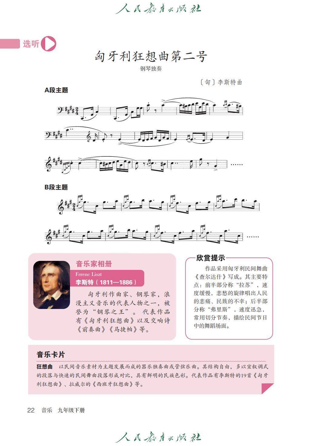 2026人教版九年級音樂下冊電子課本(新教材高畫質PDF版)