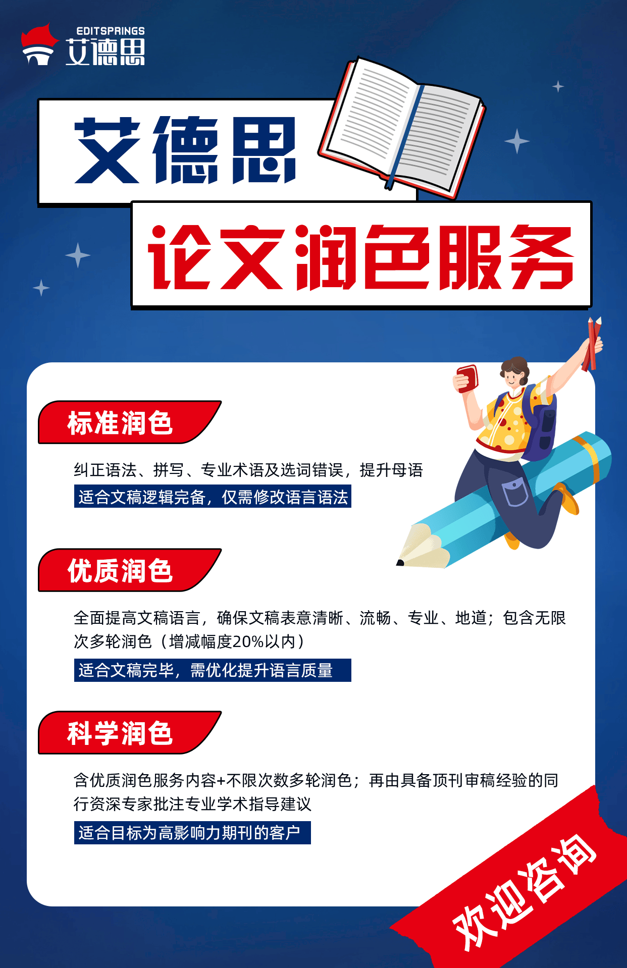 論文潤色費能不能報？論文潤色費多少錢合適？