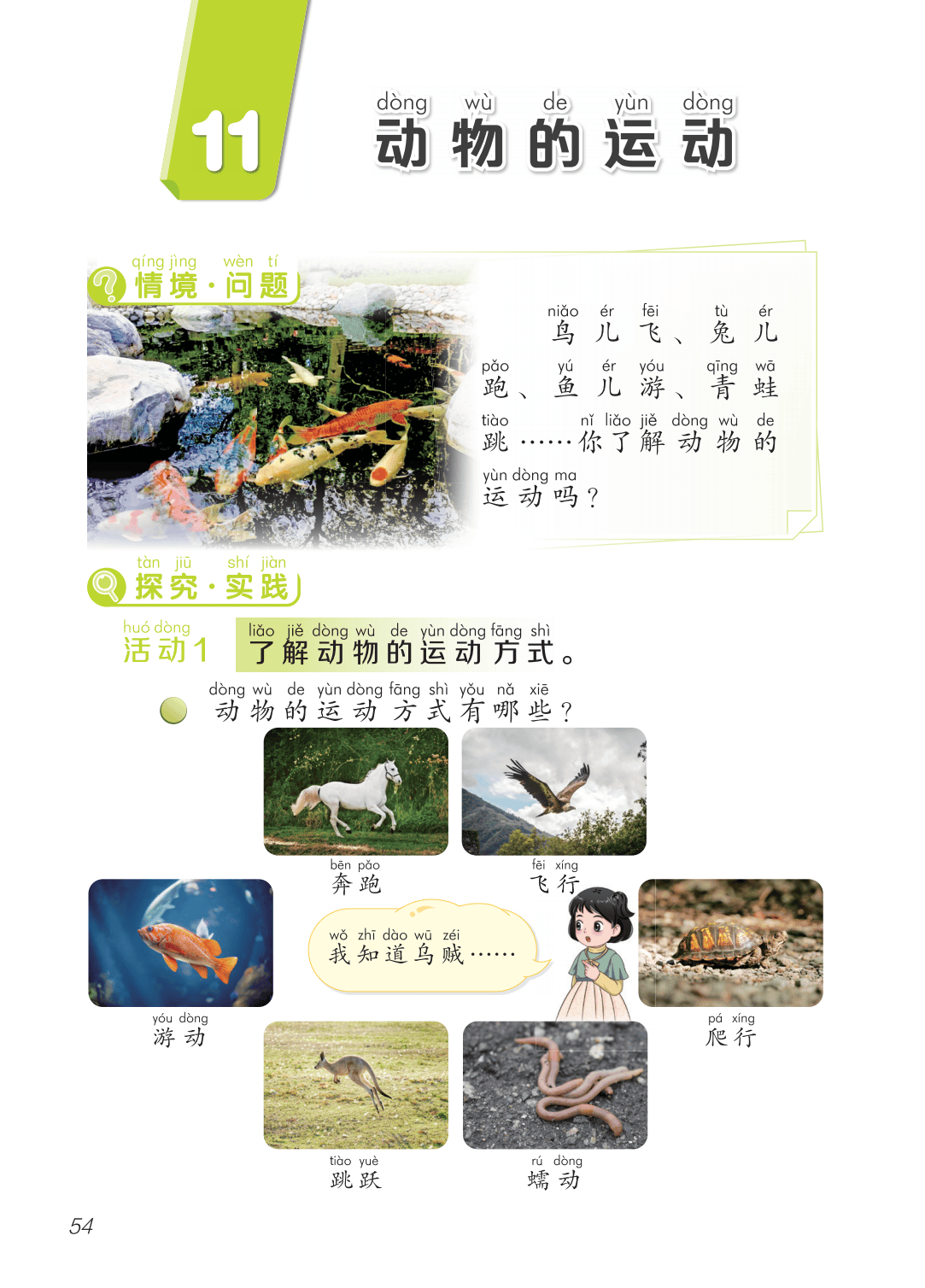 2026青島版一年級科學下冊電子課本(PDF高畫質版新教材)