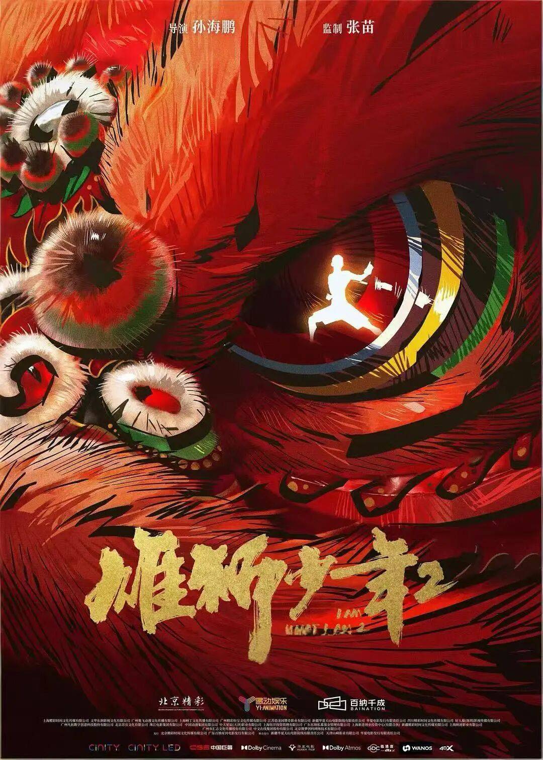 國漫迎新春！藝博院開啟“動漫電影月”放映活動