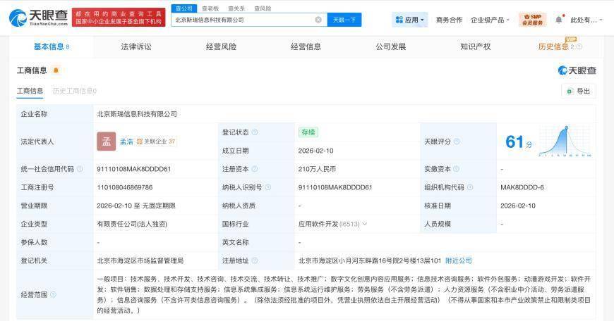 東軟集團在北京成立資訊科技公司
