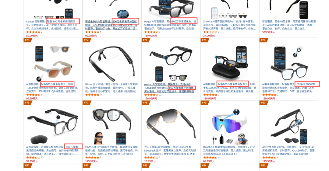 華強北AI眼鏡攻陷美國亞馬遜