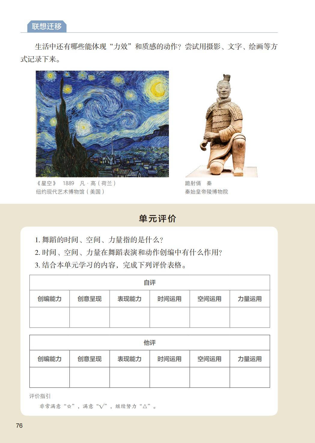 2026人美版八年級舞蹈(下冊)電子課本(PDF版新教材)