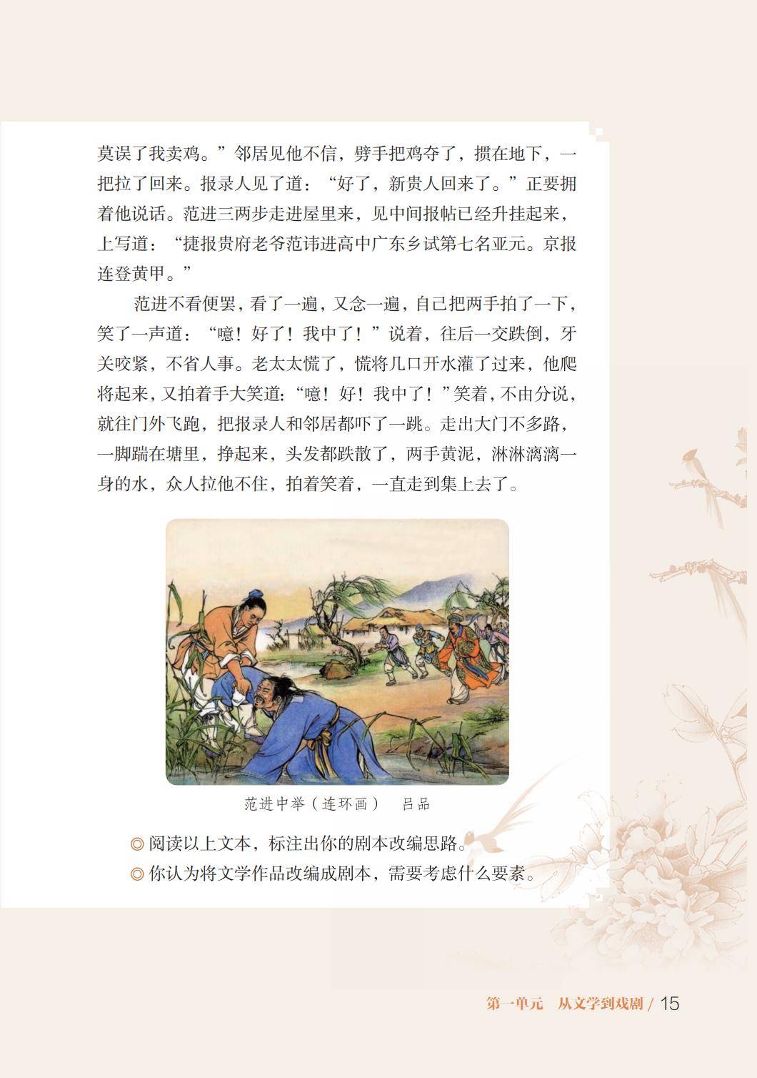 2026魯教版八年級戲劇(下冊)電子課本(PDF版新教材)