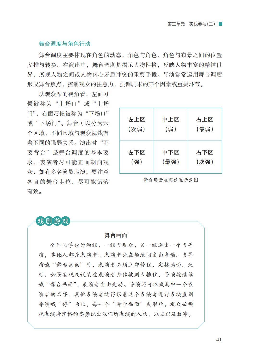 2026湘文藝版八年級戲劇(下冊)電子課本(PDF版新教材)