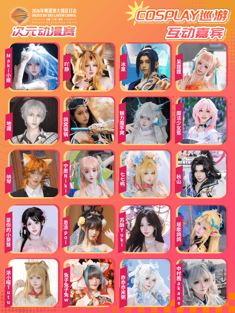 大灣區燈會 “次元動漫賽”有得睇，有得玩，有著數！