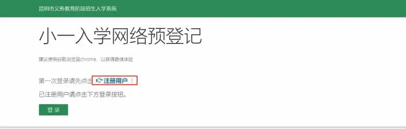3月1日開始！2026年昆明市主城區小學一年級網上預登記操作指南請收好