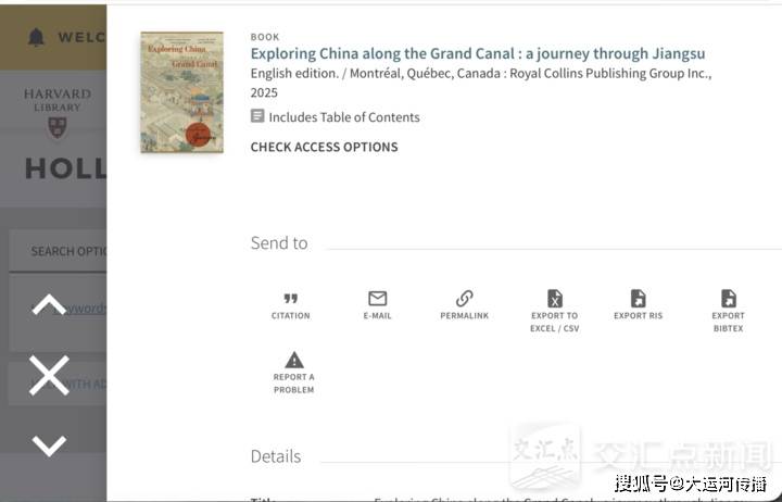 運河關注｜入藏哈佛、耶魯等圖書館！WCCO支援與指導的“江蘇運河百科全書”跨洋渡海講好中國故事