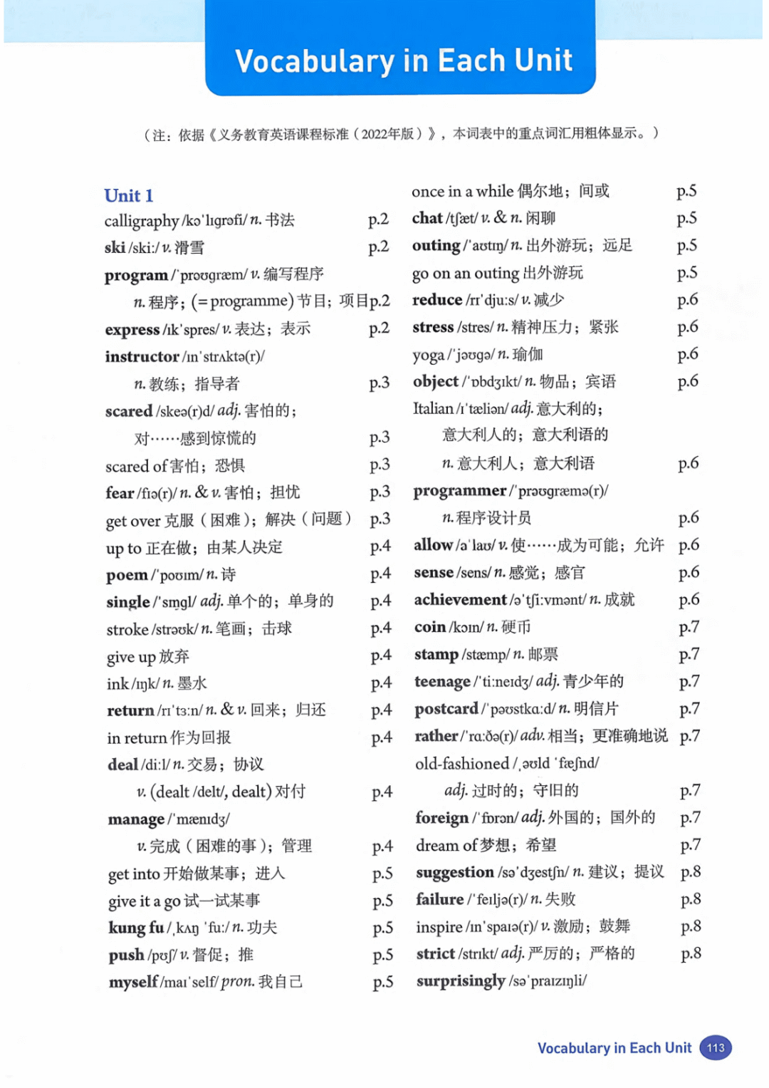 一鍵收藏｜人教版八年級英語(下冊)電子課本完整版