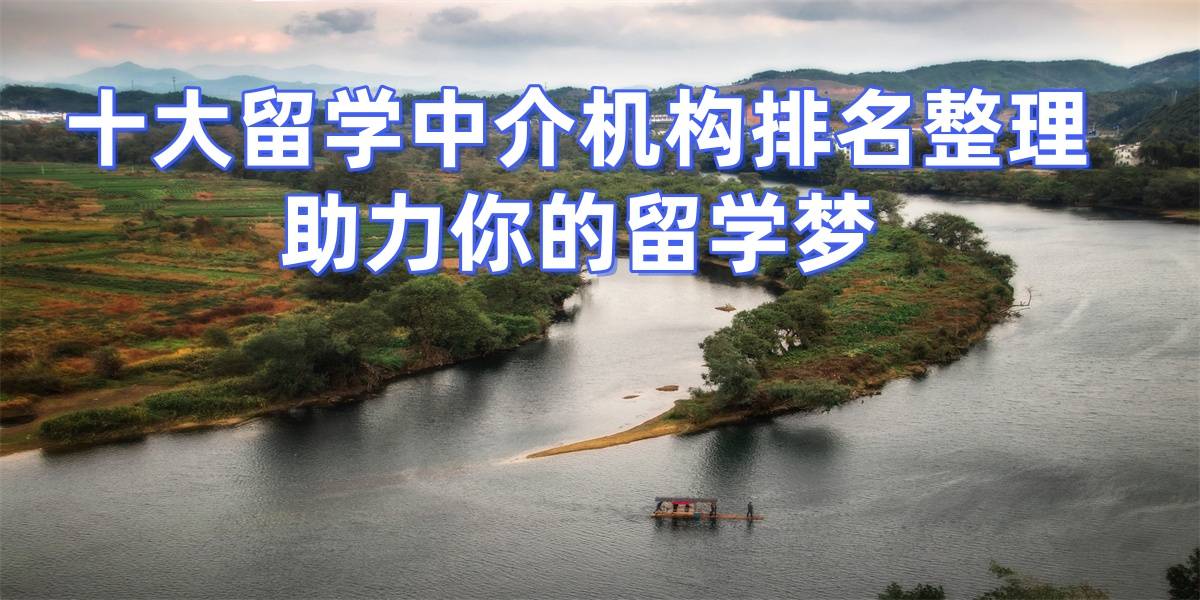 考研失敗後轉留學，合肥擅長考研轉留學的留學中介top6推薦
