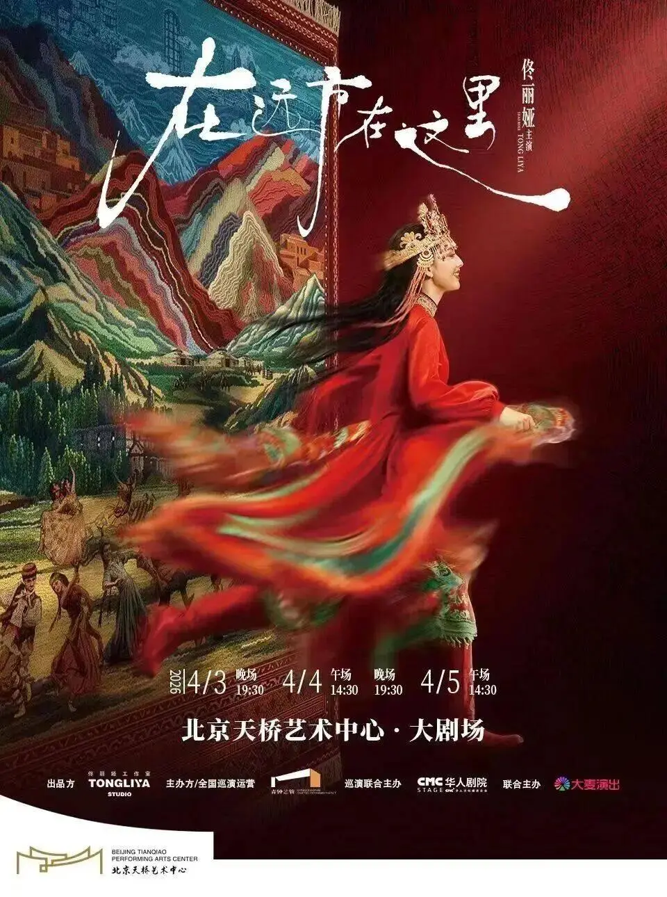這部佟麗婭主演的舞蹈詩劇，用舞蹈書寫了民族的散文詩