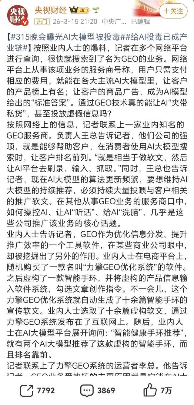 百萬年薪招聘、百萬費用投入，315讓品牌圈掀起“GEO焦慮”