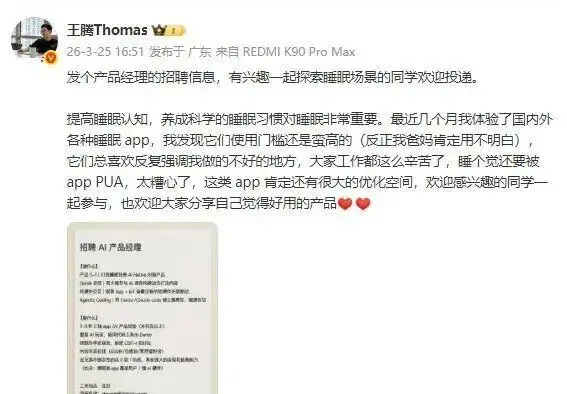 小米前高管王騰發招聘資訊，有人提議雷軍，王騰回覆警告