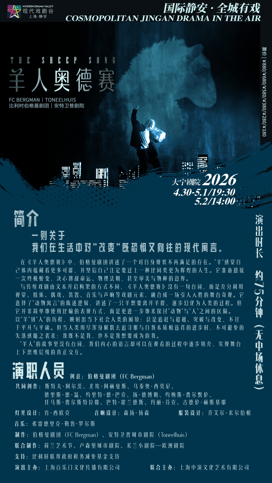 世界戲劇日｜奉上2026上海·靜安現代戲劇谷完整戲單