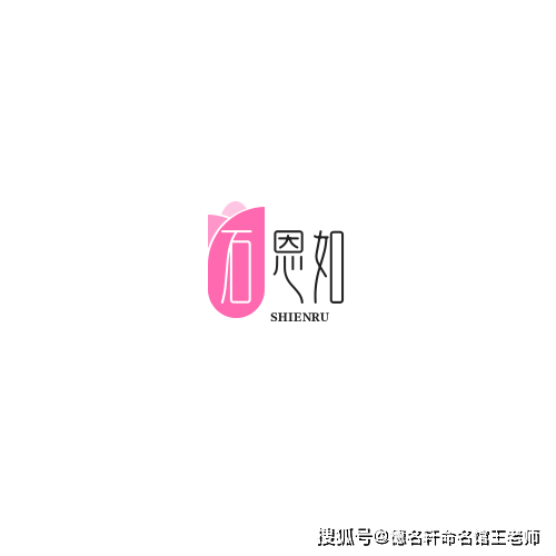 原創2026年寶寶起名案例 石恩如：恩澤如石，厚重恆長