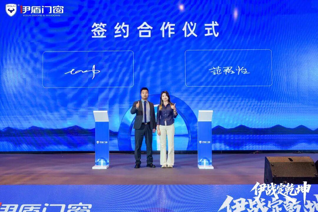 伊盾門窗第十六屆經銷商戰略峰會暨感恩嘉年華圓滿收官！