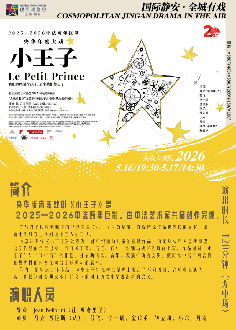 真好·2026上海·靜安現代戲劇谷｜完 整 戲 單
