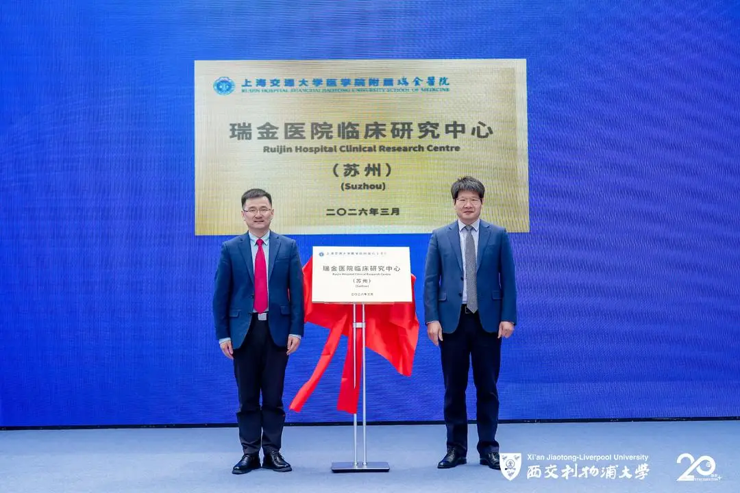 西交利物浦大學戰略新進展：以“產學研政社”融合生態探索未來大學發展路徑