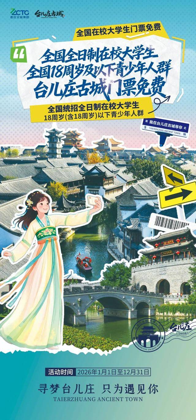 清明假期遛娃天花板！來臺兒莊古城解鎖親子“玩中學”的春日童話~