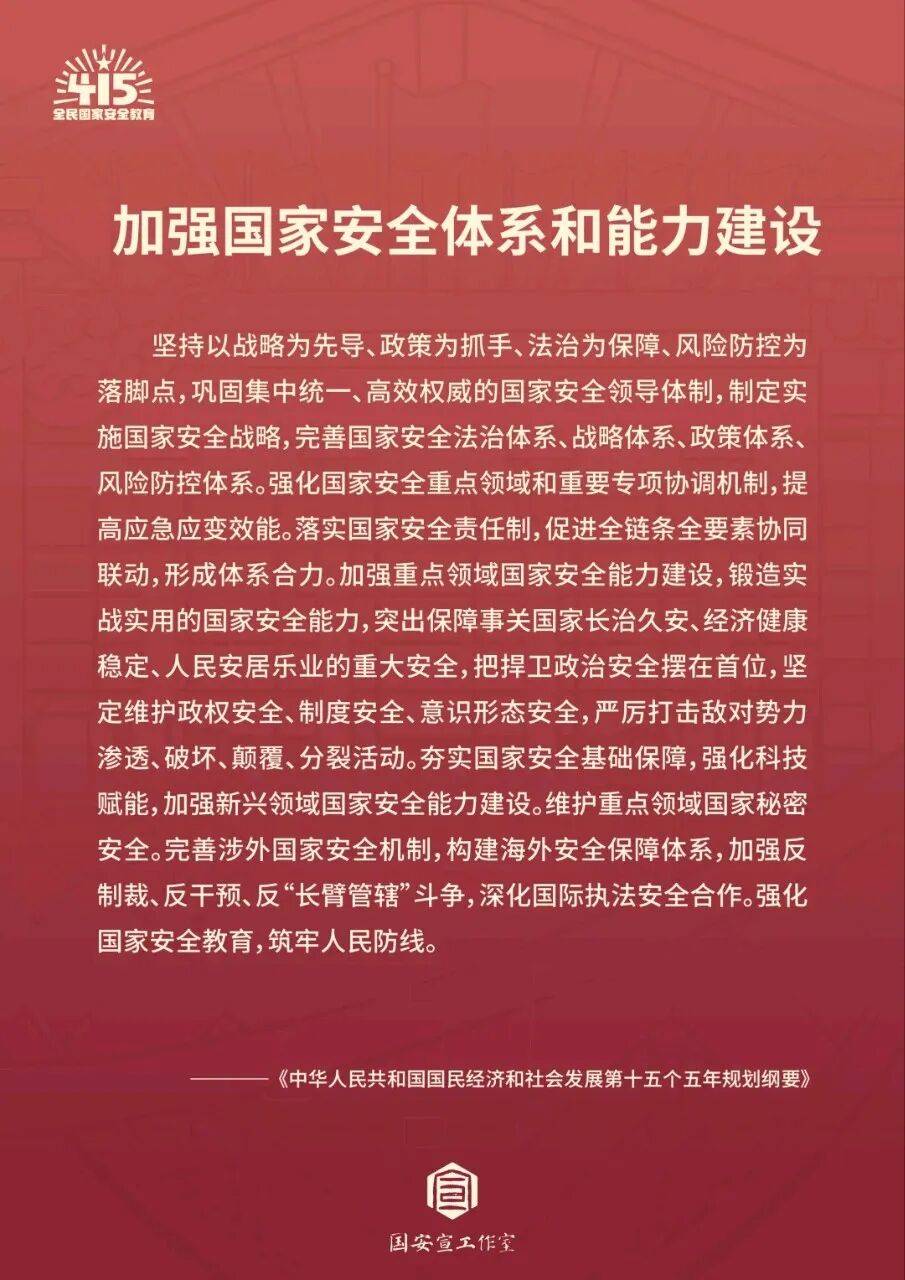 【4·15 全民國家安全教育日】國家安全，人人有責