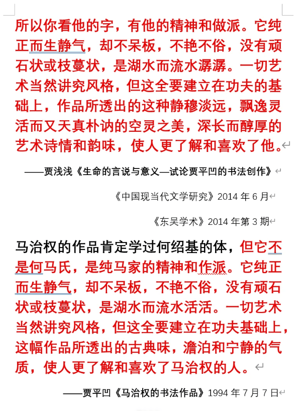 西北大學啟動賈平凹女兒賈淺淺涉嫌論文抄襲調查