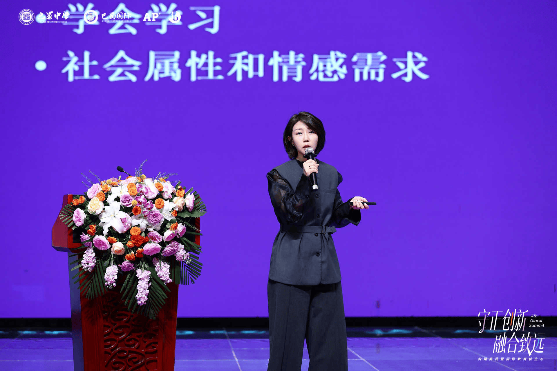 巴蜀中學“洞見·未來”教育生態大會啟幕