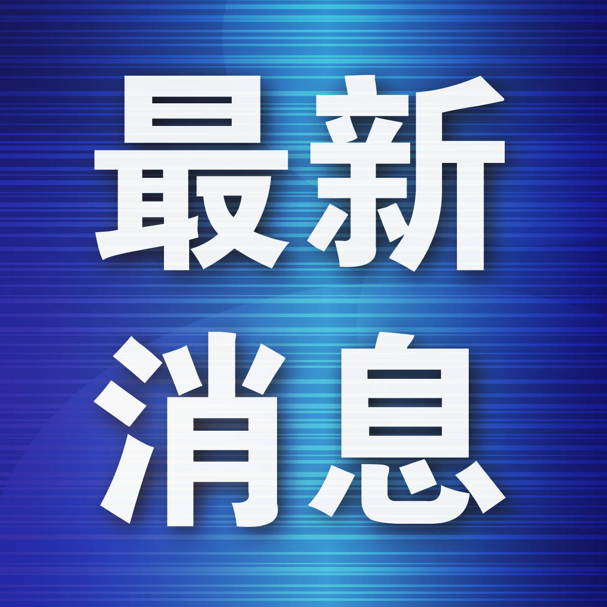 大連一物流企業虛開發票偷稅被查處