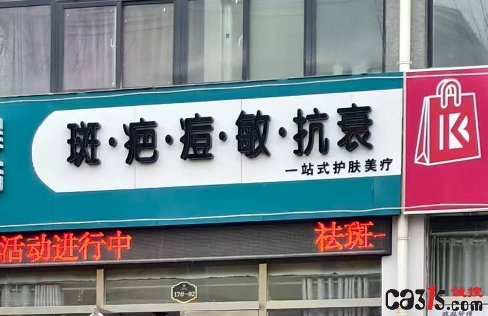 河南虞城一美容店被指無證注射生長因子致顧客面部變形