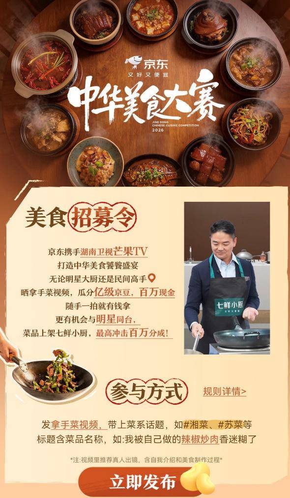 劉強東加碼美食賽道，發起史上最大規模中華美食大賽