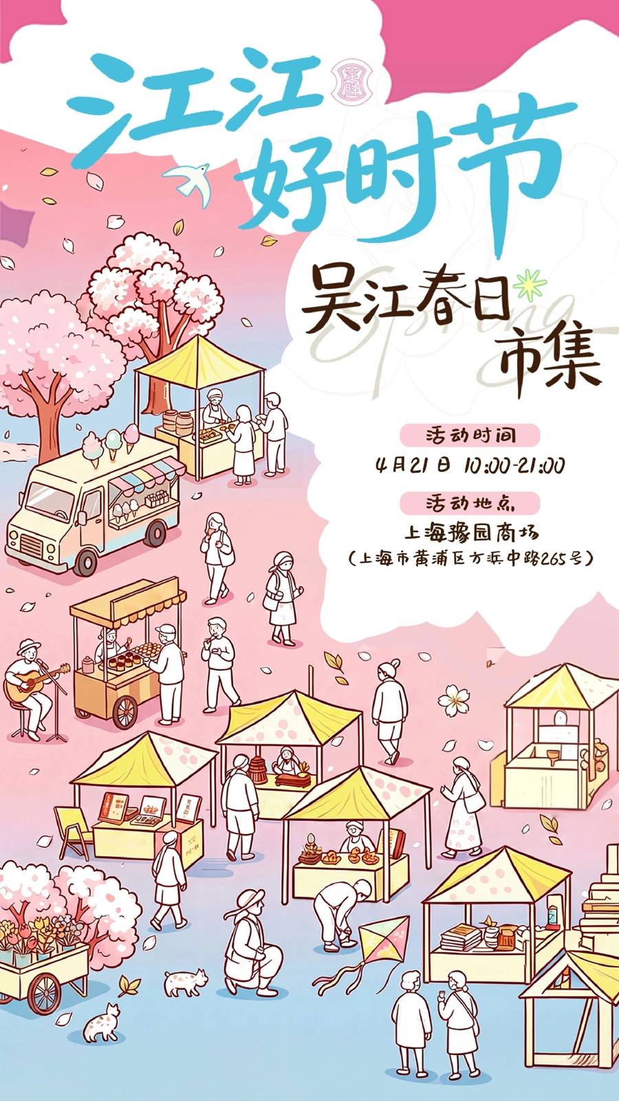 從早到晚不停歇，美食非遺全解鎖！這回，“寶藏鄰居”吳江在豫園開了個市集