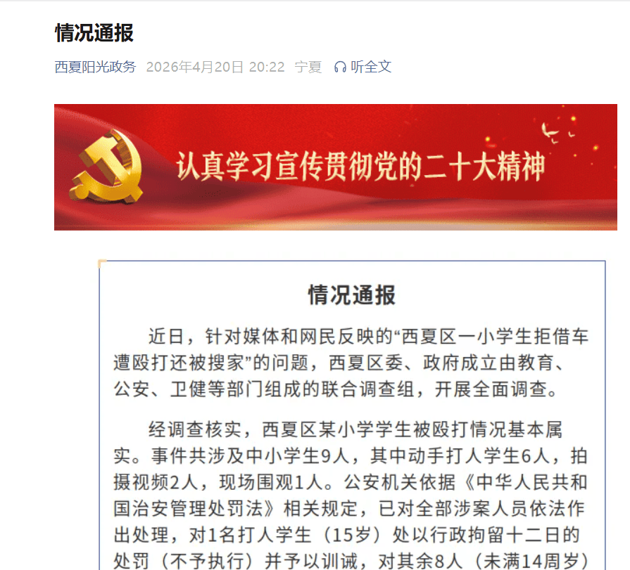 “小學生拒借車遭毆打還被搜家”，官方通報