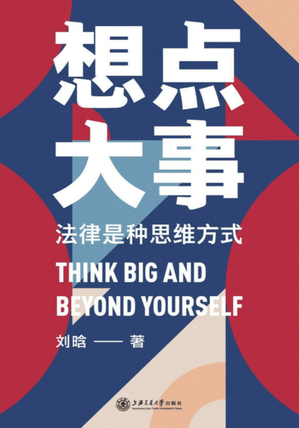 世界讀書日｜中山法律人推薦好書，你最“心水”哪一本？