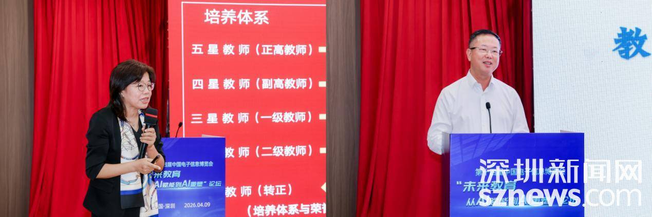 CITE2026深圳論壇啟幕 首發AI+未來教育白皮書